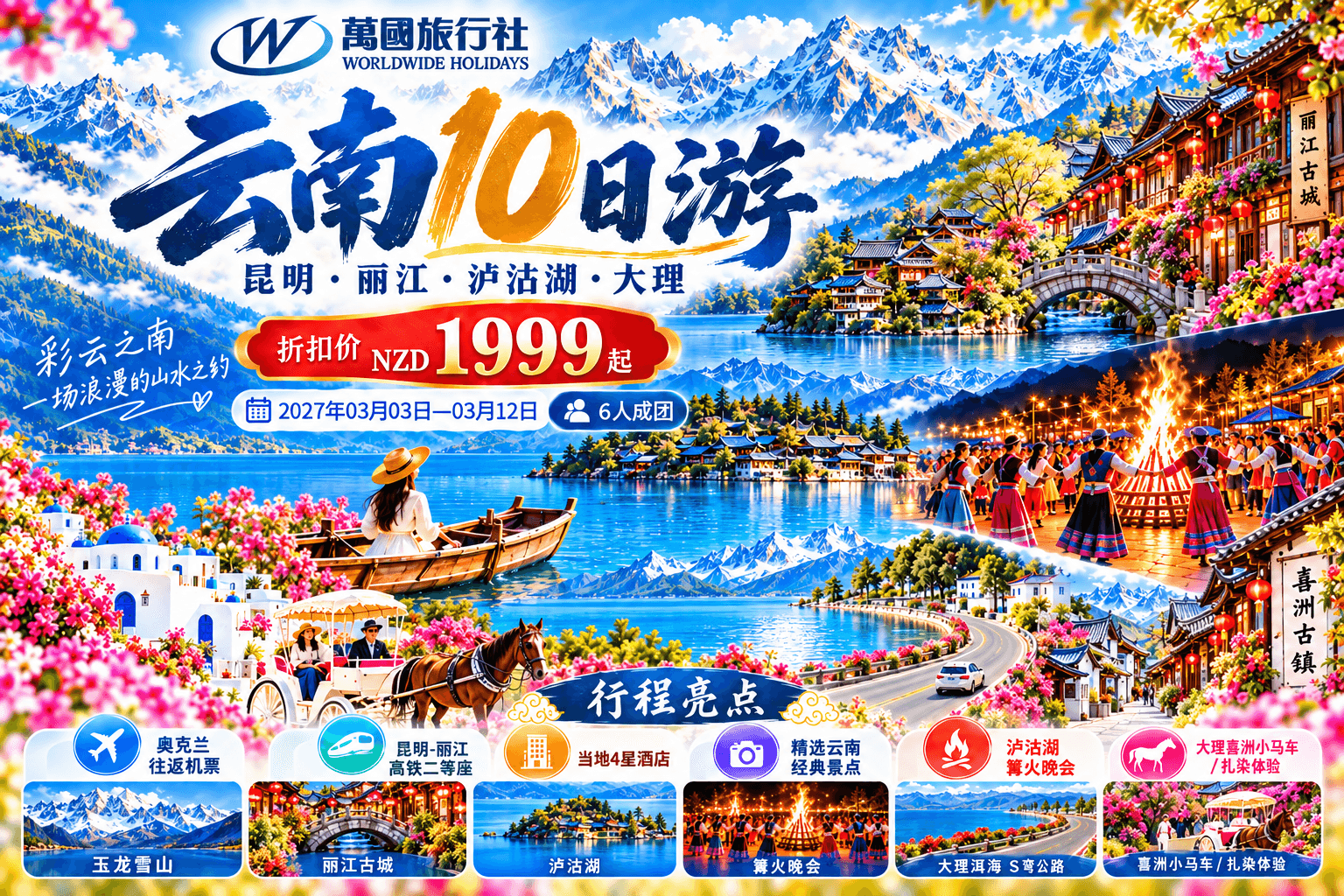 云南10日游